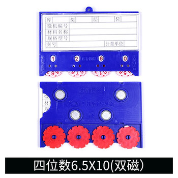 京云灿货架仓库标签牌强磁货位标示仓位计数物料卡库存材料卡四位数6.5x10cm（四磁）