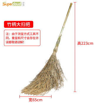 Supercloud(舒蔻) 大扫把(竹杆扫把) 老式手工编织扫帚自重5斤学校环卫马路物业笤帚（10把装）