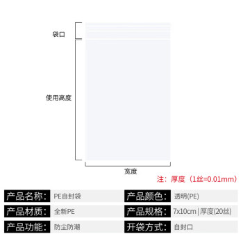 飞尔（FLYER）pe自封袋 透明塑料包装袋 防水防尘密封自粘骨袋【7*10cm 20丝】5包起批