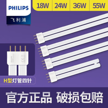 
                                                                                飞利浦灯泡灯管荧光灯插管H管PL-L 4针18/24/36/40/55W 18W 长223mm 正白光 4000K                