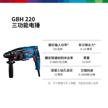 博世（BOSCH）GBH 220轻型2公斤多功能电锤电钻电镐插电式冲击钻手电钻电动工具