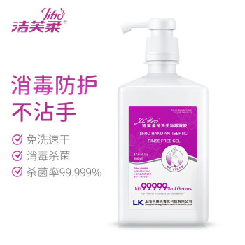 洁芙柔 免洗手消毒凝胶 抗杀菌酒精洗手液 【500ml*24瓶/箱】