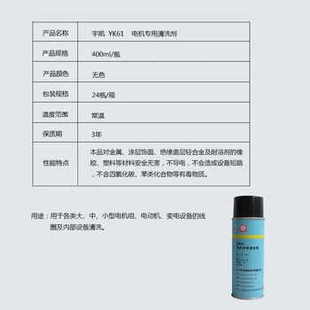 宇凯 YK61 电机专用清洗剂 400ml/瓶