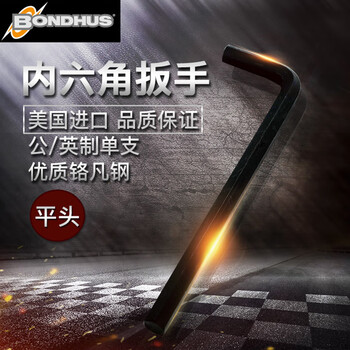 BONDHUS美国波顿工业级内六角扳手原装进口单支8mm六角匙公制13972加长平头多功能螺丝刀 Protanium钢 现货