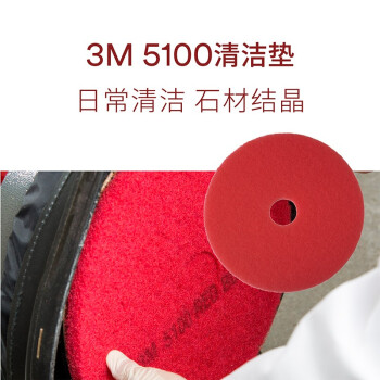 3M 5100 红色清洁垫 刷片百洁垫地面抛光垫清洁垫 红色17英寸 5片/箱