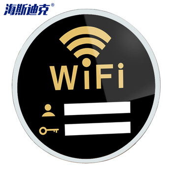 海斯迪克 HKW-332 亚克力牌 无线上网提示牌 免费wifi标识牌 WIFI网络密码牌墙贴标志牌 10×10cm款式3