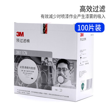 3M 3N11滤棉配合3301 3303滤毒盒使用适合3200面具1201面具使用 3N11过滤棉100片 定做