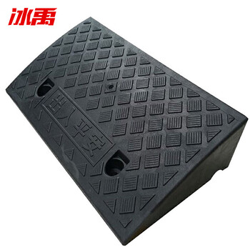 冰禹 BYaf-507 塑料斜坡垫 上坡垫马路牙子台阶垫路 爬坡垫门槛垫 黑色50cm长13cm高