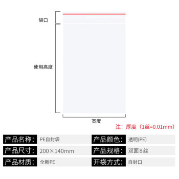 飞尔（FLYER）PE透明自封袋 密封袋 收纳袋 塑封袋 包装袋 200×140MM 双面8丝 100个1包