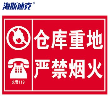 海斯迪克 车间生产安全警示牌 30*40cmPVC标识牌 仓库重地 严禁烟火 gnjz-1336