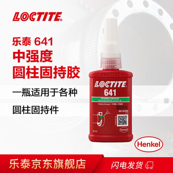 乐泰/loctite 641 固持强力胶中强度通用型厌氧强力胶螺纹锁固剂黄色50ml 1支装