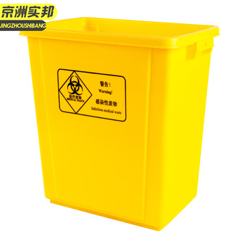 京洲实邦 20L 加厚医疗垃圾桶医院 黄色垃圾箱 带盖废物收纳桶JZSB-1011