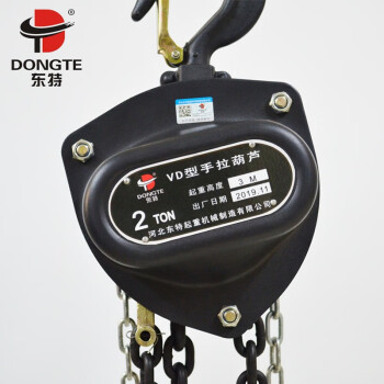 东特（DONGTE）手拉葫芦 工业搬运起重设备 起重1吨3米VD型