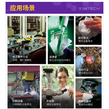 金佰利 Kimtech无尘纸 低尘擦拭纸 实验室用纸设备精密清洁 小绿盒 280张/盒 34155 1盒装