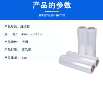 飞尔（FLYER）pe拉伸膜工业包装膜 保护塑料薄膜缠绕膜【490mm×290m卷 膜净重2KG】200卷起订