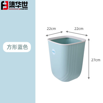 集华世 卫生间简约塑料压圈垃圾桶【方形蓝色22*22*27.5cm】JHS-0141