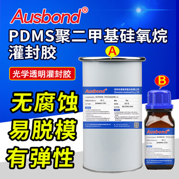 奥斯邦（Ausbond）194 PDMS聚二甲基硅氧烷灌封胶光学胶有机硅橡胶光纤电子模块绝缘防水封装ab胶水透明1.1KG