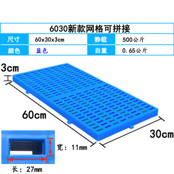 伏兴 塑料防潮垫板 仓库放货可拼接托盘定制库房托板防潮板 60x30x3cm 新款网格可拼接