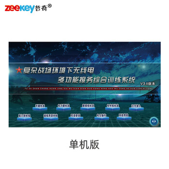 哲奇BX-2复杂电磁环境无线电台仿真训练系统单学员套装V3.0 报训终端+软件+K5手键+耳机