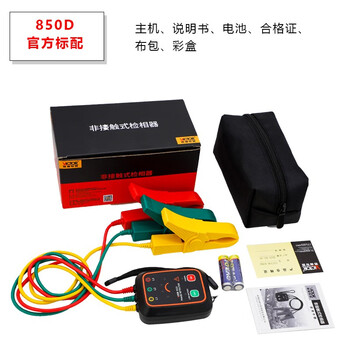 胜利仪器（VICTOR）非接触式三相交流电相位计相序表相序测试仪相位仪相位检测仪 VC850D 标配现货