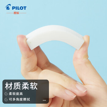 百乐（PILOT）泡沫橡皮擦细屑少 美术专业绘图橡皮 简约办公学生考 EE-101N小号5块装
