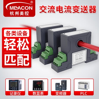 美控（MEACON） 直流电流变送器 电量变送器 电流变送器传感器 隔离霍尔传感器MIK-SDZI