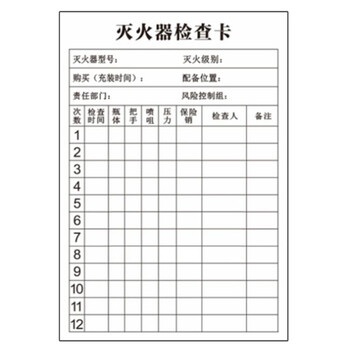 海斯迪克 gnjz-1480 A款 13×8cm灭火器检查卡 消防栓记录卡 扎带消火栓检查表巡查卡