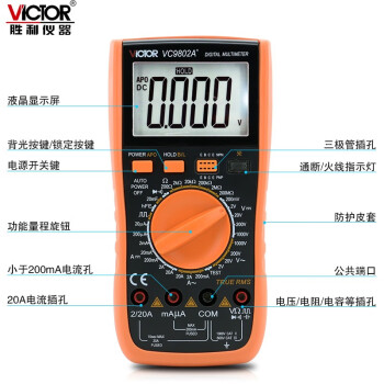 胜利仪器（VICTOR） VC9802A+ 全保护胜利数字万用表 带背光火线判断定做 VC9802A+