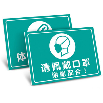 海斯迪克 HK-5011标识牌 饭店餐厅学校标示提示贴纸 请佩戴口罩30×22cm