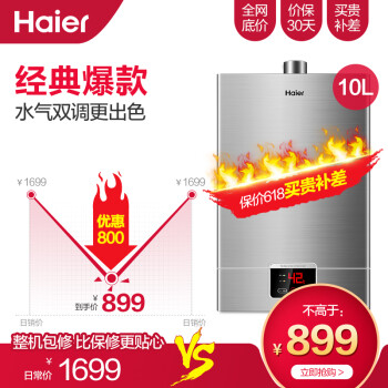 海尔（Haier）10升燃气热水器 变频恒温省气节能安全防护 专利蓝火焰 JSQ20-UT(12T) 天然气