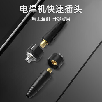 德力西逆变直流电焊机配件200 250 315电焊机快速插头接头/快速插座 10-25插头1对