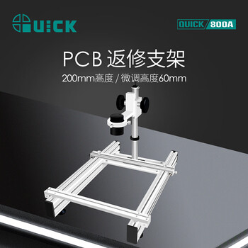 QUICK快克800A返修支架热风枪固定800系列大小支架BGA维修组件焊台 800A 