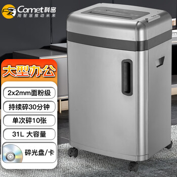科密 S-610D 国家二级保密认证专业销毁碎纸机 中大型高保密办公商用粉碎机（10张 30分钟 31L 碎卡光盘）