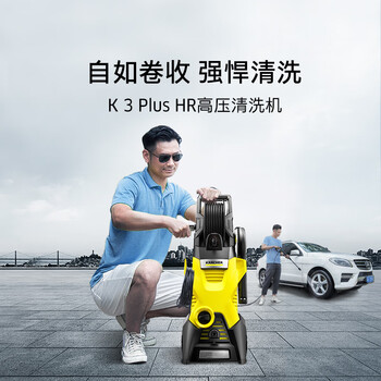 KARCHER德国卡赫 高压清洗机洗车机 220V IPX5级防水洗车水枪 卷轴收纳K3HR