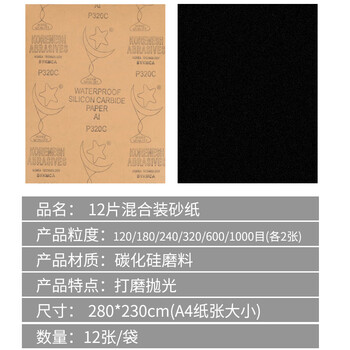 卡夫威尔 粗磨细磨逐级打磨砂纸 木工金属车漆精磨抛光腻子家具12片120目180目240目320目600目1000目 YS4587