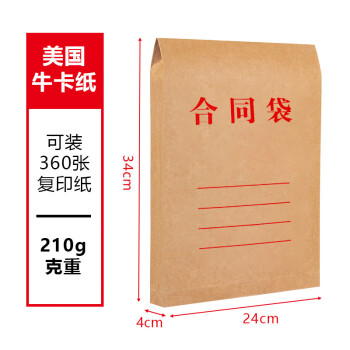 飞尔（FLYER）牛皮纸档案袋 标书合同文件资料袋【210g 牛卡 合同袋 34x24cm】50个装