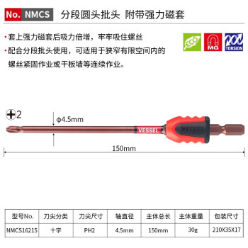 VESSEL威威日本进口分段圆头批头NMCS16215 十字电动电钻起子头 带强力磁套螺丝刀