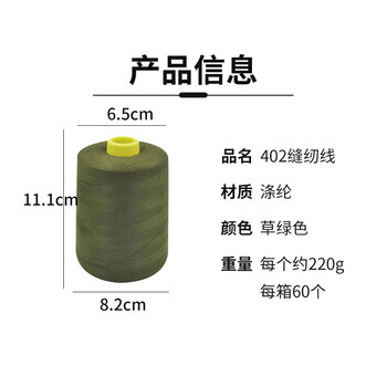 飞尔（FLYER）402缝纫线 8000码涤纶宝塔线 制衣线服装平车线【草绿色 60个/箱】