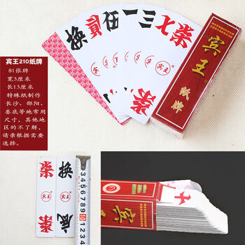跑胡子字牌湖南宾王230木盒228二七十鹰王210煨胡子纸牌81张长牌1付