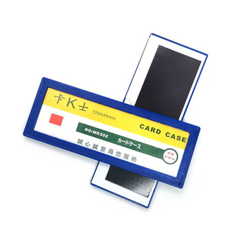 飞尔（FLYER）磁性硬胶套 透明PVC卡片袋 文件保护卡套 仓库货架标识牌 蓝色【12×4.5cm】50个起订