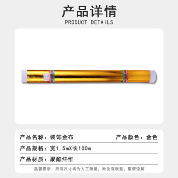 联嘉 装饰金布 包树缠树包柱子烫金布料背景装饰布平面金布 金色1.5x100m