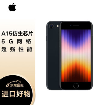 Apple苹果 iPhone SE3 (第三代) 128GB 黑色 移动联通电信5G手机 未激活无锁机