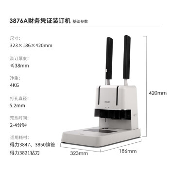 得力（deli）3876A财务凭证装订机 热熔铆管胶装机 手动打孔装订机