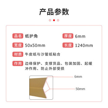 飞尔（FLYER）托盘纸包角 纸箱护角 牛皮纸打包护角条 防撞角防撞条 1240×50×50×6mm 1000根起批