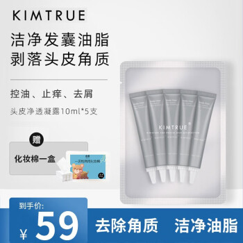 KIMTRUE且初护发精油头发头皮清洁净透凝露止痒去屑控油毛囊油脂植物深层清洁洗发凝胶 头皮净透凝露 10ml*5支