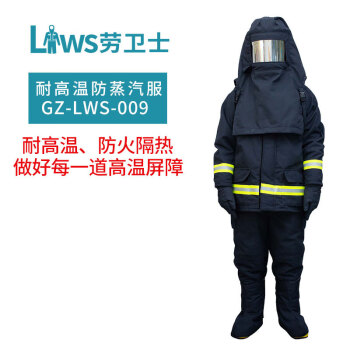 劳卫士 GZ-LWS-009 耐高温防蒸汽服分体式套装 500度阻燃  墨蓝 L 