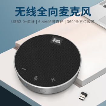 易视讯无线视频会议全向麦克风+会议音响一体/拾音4米+蓝牙接收器(适用10-40㎡会议室)桌面扬声器YSX-Q3
