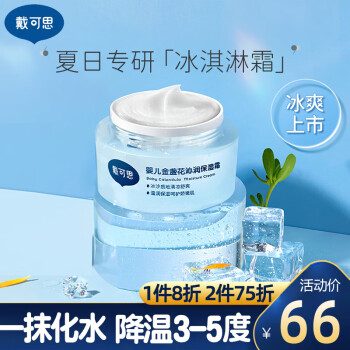  戴·可·思（Dexter）婴儿面霜沙冰金盏花夏季宝宝面霜保湿补水滋润晒后修护舒缓保湿霜 夏季面霜50g