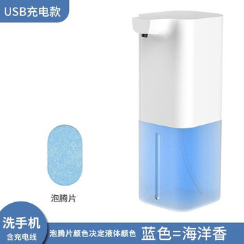 益美得 LSL33210 全自动洗手机usb充电智能感应泡沫皂液器 主机+蓝色泡腾片