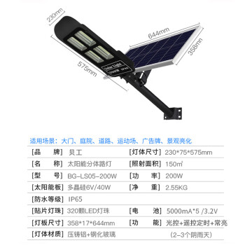 贝工 太阳能LED路灯 免布线户外照明灯/含安装支架 200W BG-LS05-200W
